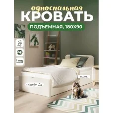 Односпальная кровать Teen Lift (Тин) с подъёмным механизмом